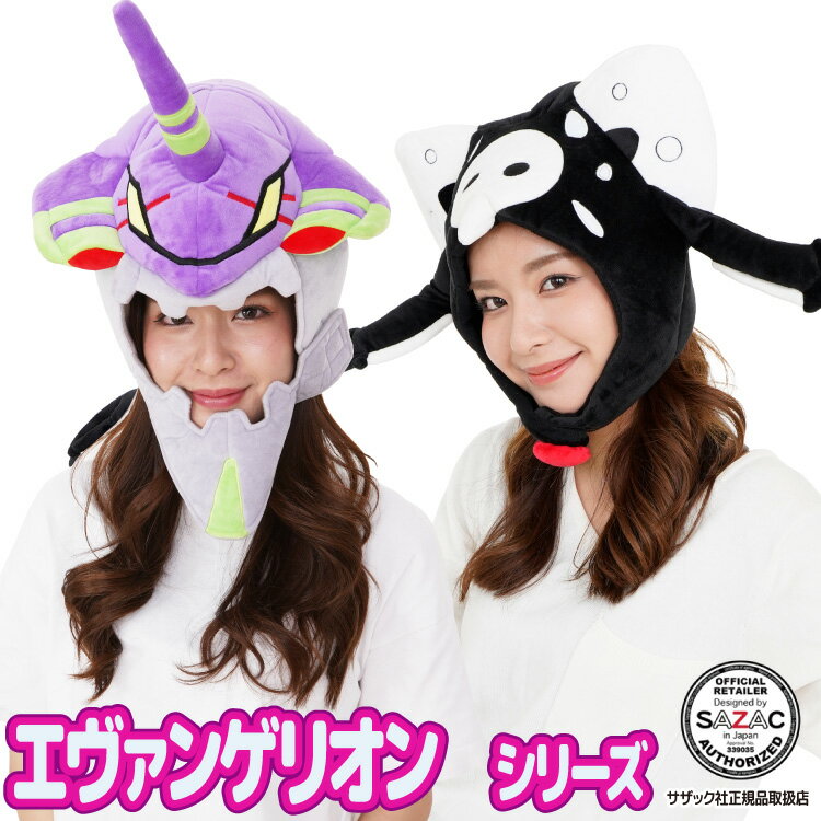 ＼宅配便送料無料／ 着ぐるみキャップ エヴァンゲリオン 初号機 第4使徒 大人用 帽子 ベルボア ハ