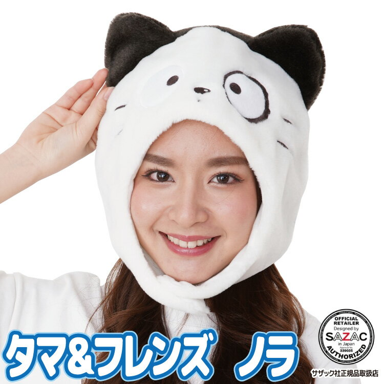 着ぐるみ キャップ タマ＆フレンズ ノラ アニメ キャラクター コスプレ ハロウィン...
