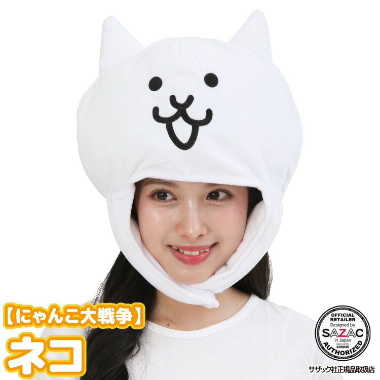 デラックスキャップ 着ぐるみキャップ 大人用 ベルボア にゃんこ大戦争 ネコ キャラクター ハロウィン 衣装 変装 変身 コスチューム 帽子 ギフト コスプレ ...