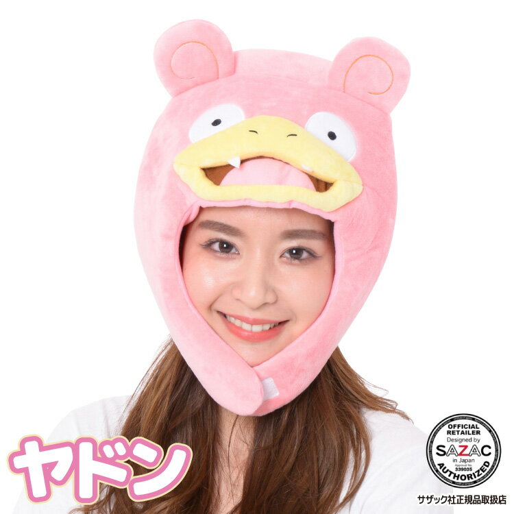 キャップ 着ぐるみキャップ 大人用 ベルボア ヤドン tmy244 ポケモン ハロウィン コスプレ コスチューム 衣装 変装 変身 キャラクター ポケットモンス...