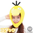 キャップ 着ぐるみキャップ 大人用 フリース素材 コダック tmy245 ポケモン ハロウィン 衣装 変装 変身 コスチューム キャラクター アニマル ギフト ...