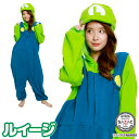 着ぐるみ パジャマ 大人用 フリース ルイージ ban227 スーパーマリオブラザーズ マリオカート ハロウィン 衣装 変装 変身 コスチューム ギフト プレゼ...