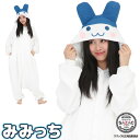 着ぐるみ パジャマ 大人用 フリース みみっち ban239 たまごっち ハロウィン 衣装 変装 変身 コスチューム ギフト プレゼント コスプレ ルームウェア...