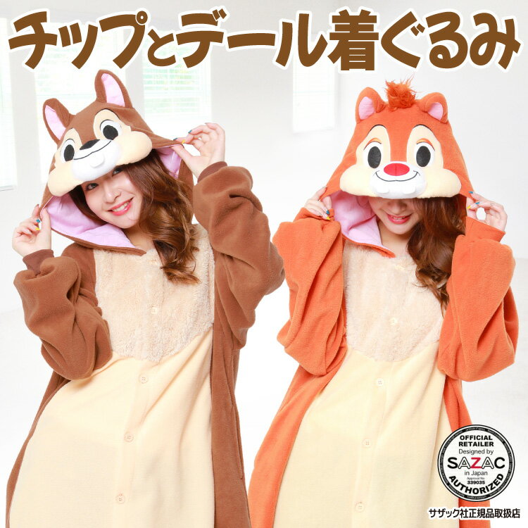 楽天市場】ディズニー コスチューム 大人チップとデールの通販 楽天市場】ディズニー コスチューム 大人チップとデールの通販