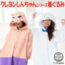 着ぐるみ パジャマ 大人用 フリース クレヨンしんちゃん ぶりぶりざえもん シロ kop098 kop099 ハロウィン 衣装 変装 変身 コスチューム ギフト...