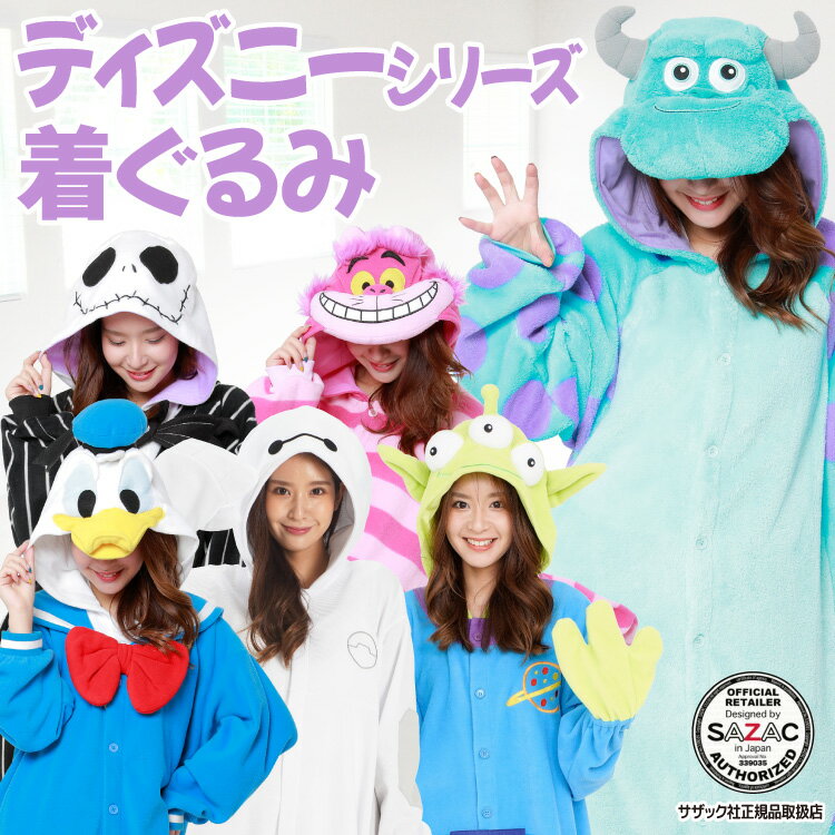 \今だけポイント5倍!/ 着ぐるみ パジャマ 大人用 ディズニー フリース ボア エイリアン サリー ドナルド チェシャ猫 ジャック ベイマックス dny074 dny075 dny076 dny078 dny079 dny081 ハロウィン 衣装 変装 変身 コスチューム キャラクター サザック 佐川 disney