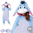 着ぐるみ パジャマ 大人用 イーヨー ディズニー キャラクター dny069 くまのプーさん ハロウィン 衣装 変装 変身 コスチューム フリース素材 アニマル...