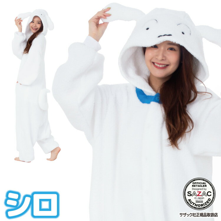 着ぐるみ パジャマ 大人用 フリース クレヨンしんちゃん シロ kop099 ハロウィン 衣装 変装 変身 コスチューム ギフト プレゼント コスプレ 仮装 学...