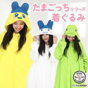 着ぐるみ パジャマ 大人用 フリース まめっち くちぱっち みみっち ban237 ban238 ban239 たまごっち ハロウィン 衣装 変装 変身 コスチ...