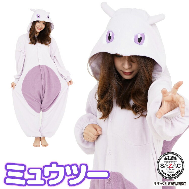 着ぐるみ パジャマ 大人用 ポケモン フリース ミュウツー tmy227 ポケモンGO ポケットモンスター ハロウィン 衣装 変装 変身 コスチューム ギフト ...