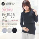 ＼ネコポス送料無料／授乳服 トップス 春 長袖 部屋着 マタニティ Tシャツ 授乳口付 カットソー 春夏 天竺ニット 無地 ボーダー ストレッチ 授乳口付き 天竺ニット 産前 産後 入院 レディース かわいい ルームサプリ M L LL 12052 012052 3