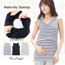 ＼送料無料／ 授乳服 トップス 春 タンクトップ 部屋着 マタニティ ノースリーブ 授乳口付 カットソー 春夏 天竺ニット 無地 ボーダー Vネック 授乳口付 天竺ニット 産前 産後 入院 レディース かわいい ルームサプリ M L LL 22072 022072