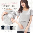 \ネコポス送料無料/ 授乳服 トップス 春夏 半袖 部屋着 着丈 長め マタニティ 授乳しやすい Tシャツ 授乳口付 カットソー 夏 天竺ニット 無地 ボーダー...