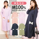 ＼10％offクーポン対象／＼送料無料／ マタニティ パジャマ ワンピース フロントホック 前開き 長袖 ネグリジェ 春 秋 綿100% スムース ソフト加工 ポケットリボン コットン 産前 産後 Roomsuppli ルームサプリ M L LL サイズ 2301122 54203 54203all あす楽