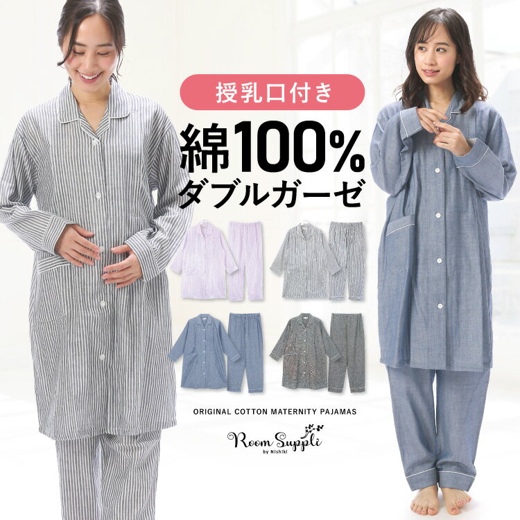 ＼100円offクーポン対象／＼宅配便送料無料／ 授乳口付き マタニティ パジャマ 前開き ロング丈 春 秋 長袖 綿100％ …