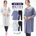 \宅配便送料無料/ 授乳口付 マタニティ パジャマ 長袖 秋 春 ダンボールニット素材 パンツすむーむ素材 ドット柄 ロング丈 産前 産後 授乳 前開き ウエス...