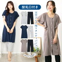\ネコポス送料無料/ マタニティ パジャマ 前開き 半袖 春夏 授乳口付き 春 夏 フレア袖 ロング丈 可愛い 天竺ニット ウエスト切り替え 入院 産前 産後 ...