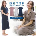 ＼300円offクーポン対象／＼送料無料／授乳口付き マタニティ パジャマ ワンピース ネグリジェ パジャマ 半袖 夏 春 前開き 無地 ロング丈 可愛い 天竺ニット テーラー襟 丸首 入院 産前 Room suppli ルームサプリ M L LL 72411 72412 72505 72411all 圧縮