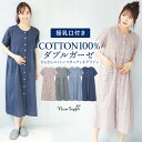 \100円クーポン対象/\ネコポス送料無料/ マタニティ パジャマ 前開き ワンピース 半袖 綿100% 授乳服 春夏 授乳口付き ダブルガーゼ ネグリジェ ス...