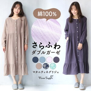 \感謝セール3,280円→3,080円/\宅配便送料無料/ マタニティ パジャマ 授乳服 ワンピース 前開き 春 秋 綿100% 授乳対応 長袖 ネグリジェ 無地 花柄 胸元スナップボタン ロング丈 ダブルガーゼ 産前 産後 授乳 M L LL 大きいサイズ 77619 77623 77619all