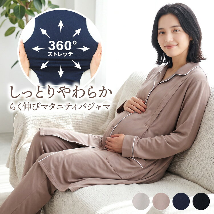 マタニティ パジャマ 授乳 前開き 可愛い 長袖 秋 通年 入院 ルームウェア 部屋着 上下セット パウダーストレッチ 授…