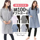 ＼20％offクーポン対象商品／＼ゆうパケット送料無料／ 授乳口付き マタニティ パジャマ 前開き 春 長袖 トップスのみ綿100％ ダブル ガーゼ レディース 春秋 コットン 二重ガーゼ ストライプ 産前 産後 授乳 ウエスト M L LL サイズ 931085 圧縮