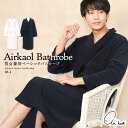 \在庫処分価格/ エアーかおる バスローブ 男女兼用 エアかおる 正規品 裏綿100% 日本製 ガウン メンズ タオル地 夏 レディース お風呂上り やわらか ...