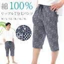 \ネコポス送料無料/ ステテコ メンズ 綿100% おしゃれ すててこ ルームウェア パンツ 夏 ルームパンツ 部屋着 リップル 7分丈 冷感 涼しい 大きいサ...