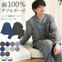 \200円offクーポン対象/【ギフト可】\送料無料/ パジャマ メンズ 長袖 綿100% 前開き 夏用長袖 秋 春 ダブル ガーゼ 2重ガーゼ ルームウェア テーラー襟 チェック 無地 ストライプ ドット コットン 紳士 男性 主人 M L LL 2L 3L 大きいサイズ 72403 72406 72403all