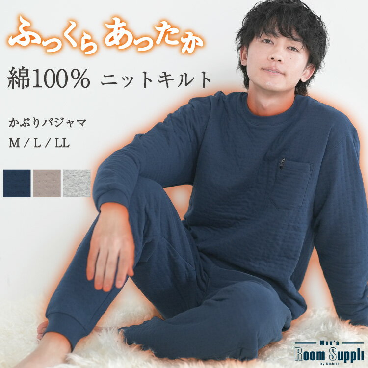 \200円offクーポン対象/パジャマ メンズ 長袖 秋 綿100% ニットキルト 接結キルト ルームウェア 無地 柔らか キルト スウェット 上下 セットアップ キルトニット 春 男性 男の子 入院 プレゼント 父の日 M L LL 大きいサイズ RoomSuppli ルームサプリ M L LL 72615