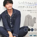 Nishiki パジャマ メンズ ＼100円offクーポン対象／＼送料無料／ パジャマ メンズ 長袖 前開き ルームウェア パウダーストレッチ 無地 ストライプ パジャマ テーラー襟 テーラード 父の日 プレゼント 紳士 男性 男の子 旦那 M L LL Roomsuppli ルームサプリ 77462