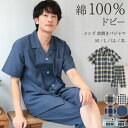 \ネコポス送料無料/ パジャマ メンズ 綿100% 半袖 前開き 春 夏 テーラー襟 チェック 無地 コットン 紳士 男性 男の子 主人 旦那 ギフト 父の日 ...
