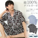 Nishiki パジャマ メンズ ＼10％offクーポン対象／＼ネコポス送料無料／ パジャマ メンズ 綿100％ 前開き 半袖 春 夏 ダブル ガーゼ 2重ガーゼ ルームウェア ストライプ チェック コットン 紳士 男性 男の子 主人 旦那 入院 海外 出張 プレゼント ギフト M L LL サイズ ルームサプリ 79504 圧縮