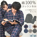 Nishiki パジャマ メンズ ＼10％offクーポン対象／＼宅配便送料無料／パジャマ メンズ 冬用 長袖 綿100% 秋 ネル 起毛 パジャマ ネルパジャマ 綿100% 前開き 秋冬 コットン あったか チェック柄 ストライプ柄 男の子プレゼント Roomsuppli ルームサプリ M L LL 94700 あす楽