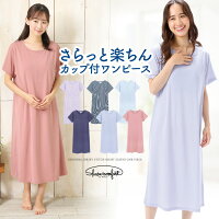 ＼10％offクーポン対象商品／＼ネコポス送料無料／ ネグリジェ パジャマ ワンピース カップ付き 半袖 マキシワンピース パジャマ 夏 ロング丈 ストライプ 無地 天竺ニット ルームウェア ロングTシャツ M L LL 2L サイズ 77312 圧縮