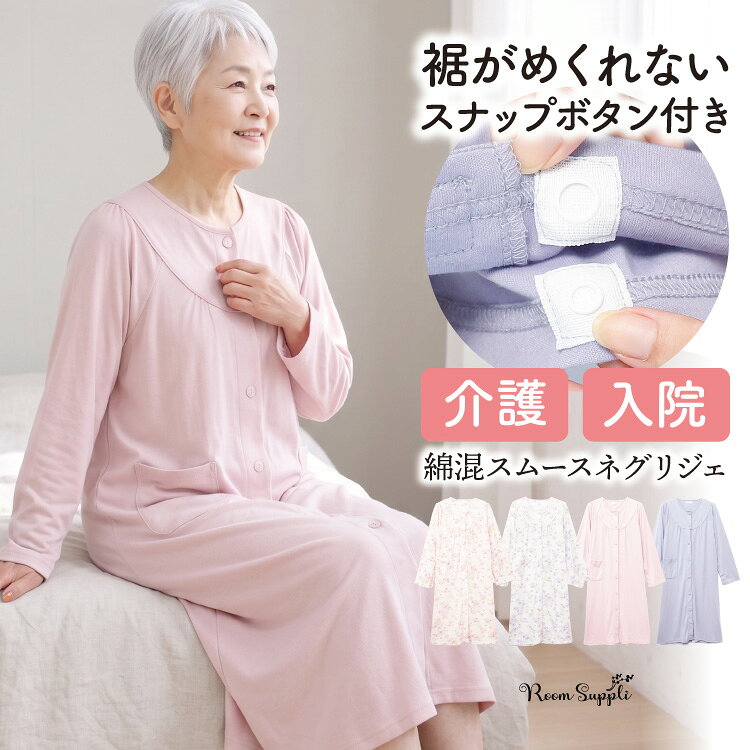 楽天市場】入院 パジャマ 前開き 大きいサイズ（介護用衣料｜介護用品