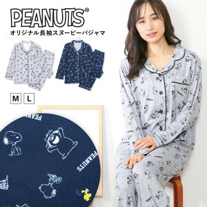 スヌーピーが大人かわいい ピーナッツのレディースパジャマ ルームウェアのおすすめランキング わたしと 暮らし スヌーピーが大人かわいい ピーナッツのレディースパジャマ ルームウェアのおすすめランキング わたしと 暮らし