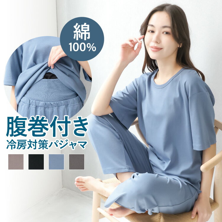 樂天商城 - ＼200円OFFクーポン対象／パジャマ 腹巻き付き レディース 半袖 綿100% 夏 かわいい 薄手 ルームウェア 無地 かぶり おしゃれ コットン100% スムース 上下セット 五分袖 腹巻きパンツ ポケット付き 春 母の日 ギフト Room Suppli M L LL 2L 大きいサイズ 72746 圧縮