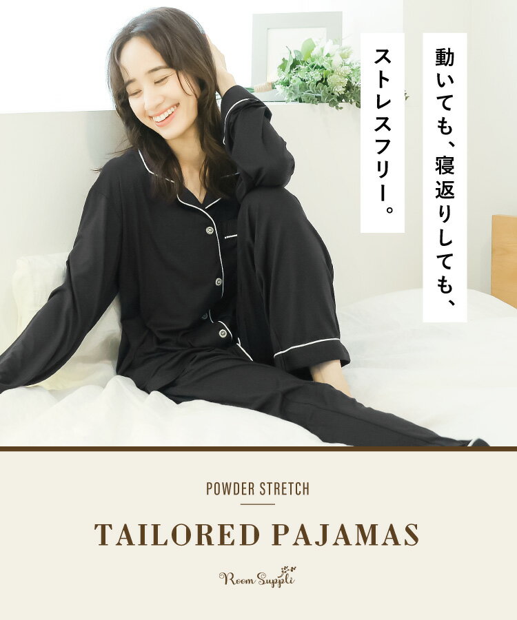 ＼200円OFFクーポン対象／ ＼送料無料／ パジャマ レディース 長袖 前開き 春 秋 かわいい 薄手 ストレッチ パウダーストレッチ ルームウェア 部屋着 無地 ストライプ おしゃれ 伸びる 伸縮性 楽のび 産後 入院 介護 ルームサプリ M L LL 2L サイズ 77461 圧縮 2