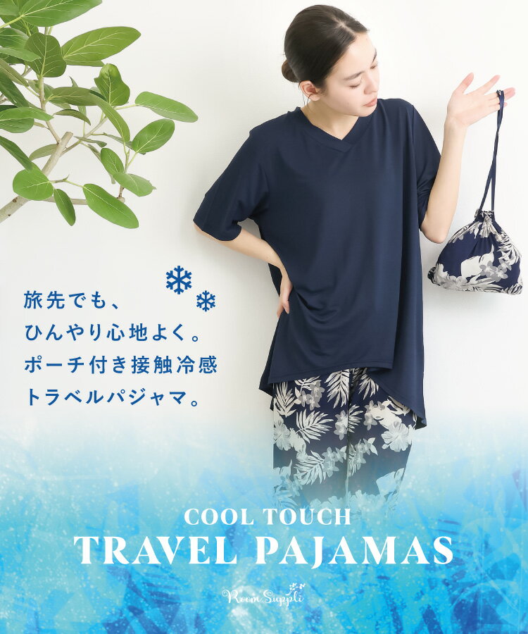 ＼送料無料／ パジャマ レディース 半袖 夏用 夏 旅行 トラベル パジャマ かさばら...