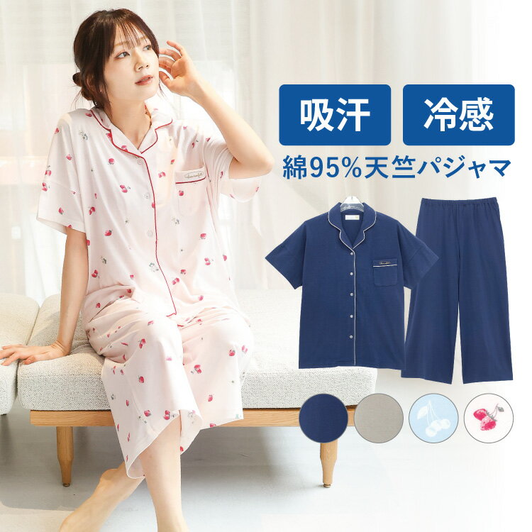 パジャマ レディース 半袖 長ズボン 綿95% 可愛い 前開き 夏 夏用 冷感素材 接触冷感 七分丈パンツ かわいい イチゴ チェリー 無地 天竺ニット 上下セット ポケット付き テーラー襟 大人用 ルームウェア 伸縮性 入院 産後 M L LL 2L 大きいサイズ 77608 圧縮