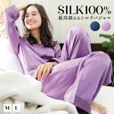 \50%offクーポン対象/シルク パジャマ レディース シルク100% シルクパジャマ 長袖 前開き 無地 最高級6Aシルク オールシーズン 冷え対策 母の日...