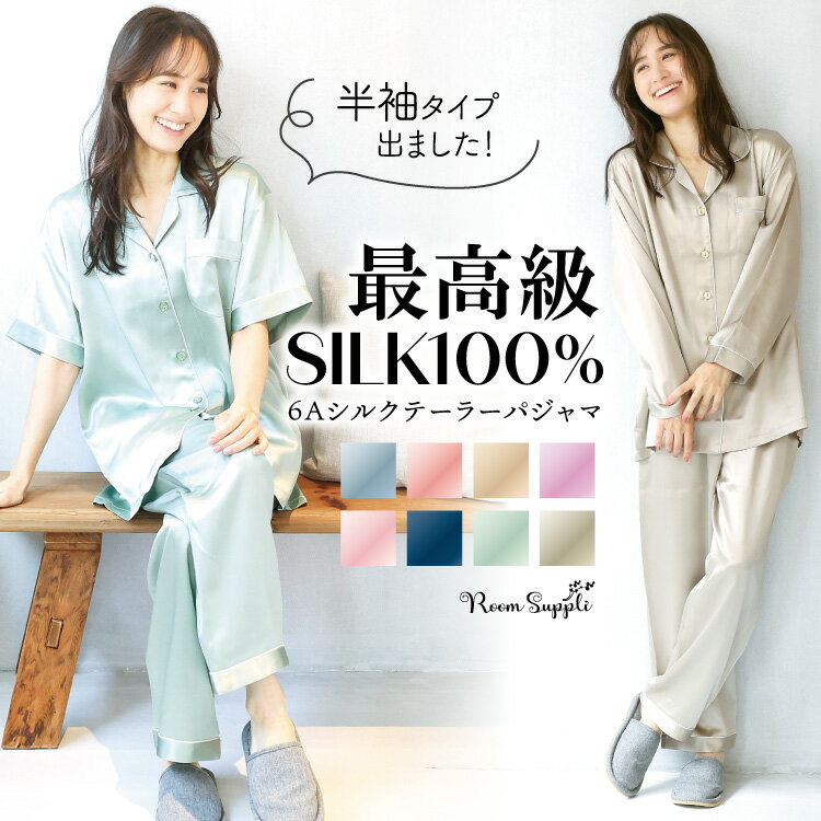 楽天市場】シルク パジャマ(インナー・下着・ナイトウェア)の通販 楽天市場】シルク パジャマ(インナー・下着・ナイトウェア)の通販