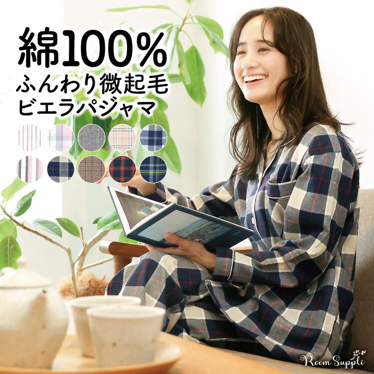 レディース】1000円の前開きパジャマなど！安いルームウェア