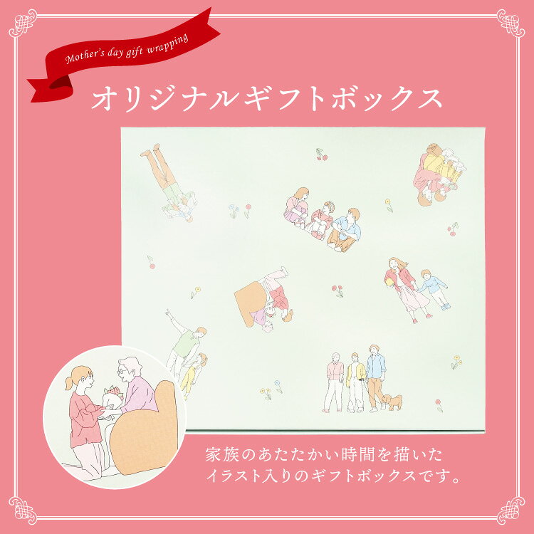 【ボックスタイプ 遅れてごめんね母の日】ギフトラッピング 有料ラッピングサービ...
