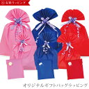 【バッグタイプ】 通常ラッピング 有料ラッピングサービス カラーが選べる ギフト ラッピング 袋 包装 プレゼント 贈り物 レッド ブルー ピンク スタッフおま...