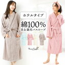 ＼送料無料／ バスローブ ガウン レディース タオル地 夏 綿100％ ワンオペ メンズ 出産祝い 男女兼用 バスタオル シャワー後 吸水性バツグン プレゼント ギフト 贈り物 コットン Roomsuplli ルームサプリ M〜L 72341 あす楽