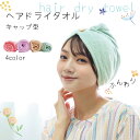 ヘアドライタオル ヘアタオル ヘアキャップ 吸水 タオルキャップ 大人 子供 速乾 軽量 ドライキャップ 無地 ふわふわ かわいい ヘアターバン ヘアーキャップ バスタオル 髪タオル プール ワンサイズ haircap $$