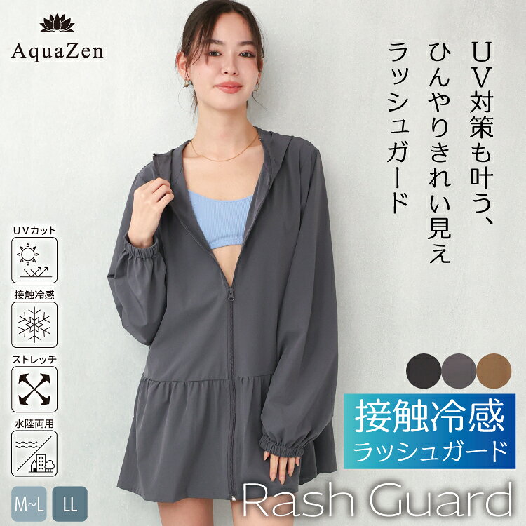 ラッシュガード レディース 長袖 体型カバー 水着 UVカット率最大99.5% 日焼け防止 日よけ パーカー トップス アウター フード 水陸両用 接触冷感 ストレッチ フード付き アウター 無地 切り替え 紫外線対策 日焼け対策 グッズ 速乾 M〜L LL 2L 大きいサイズ grp004（楽天・ON NISHIKI）