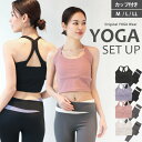カップ付き ヨガウェア 上下セット 体型カバー 2点セット 無地 バイカラー ヨガパンツ レディース カップ付 トップス ハイウエスト 着圧 レギンス スポーツ...